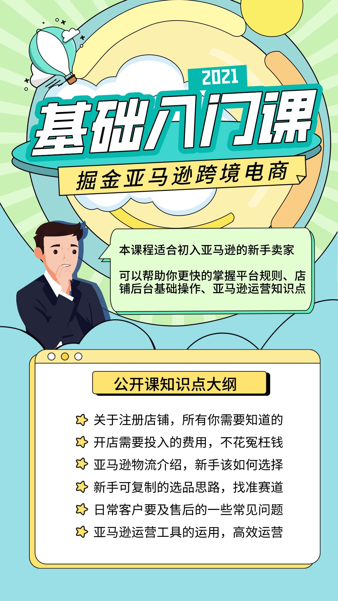 亚马逊开店费用及流程视频,亚马逊开店流程及费用收费标准