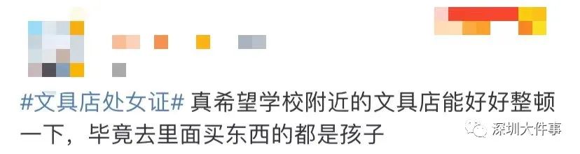 学校旁卖“处女证”？网友怒了！