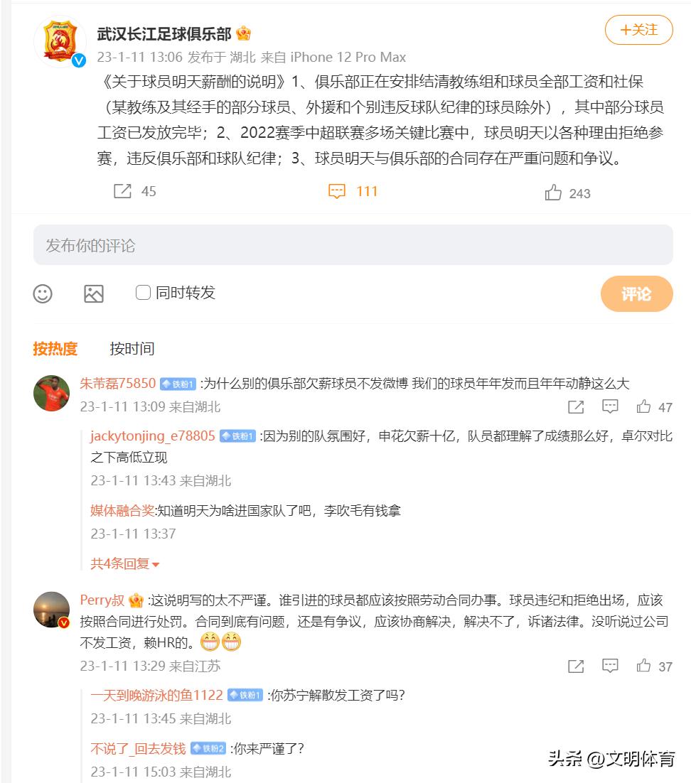 武汉长江李铁工资,武汉长江俱乐部李铁