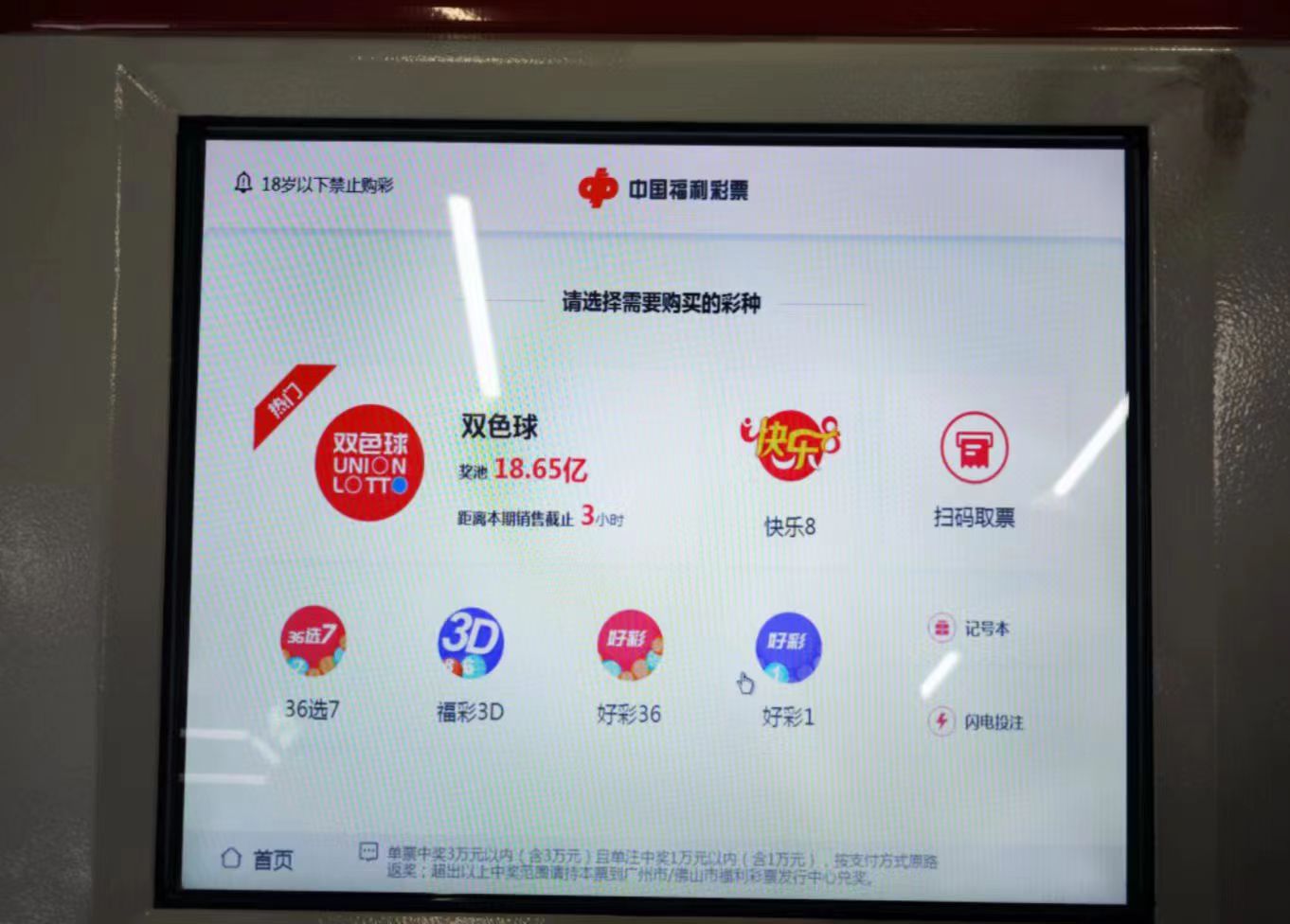 地铁站的福利彩票自助机,彩票自助售卖机在哪个城市上线了