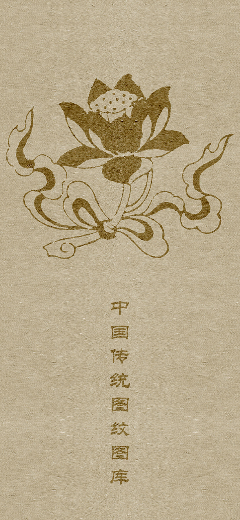 六字真言颂莲花纹身图案大全男,中国老传统莲花图案纹样