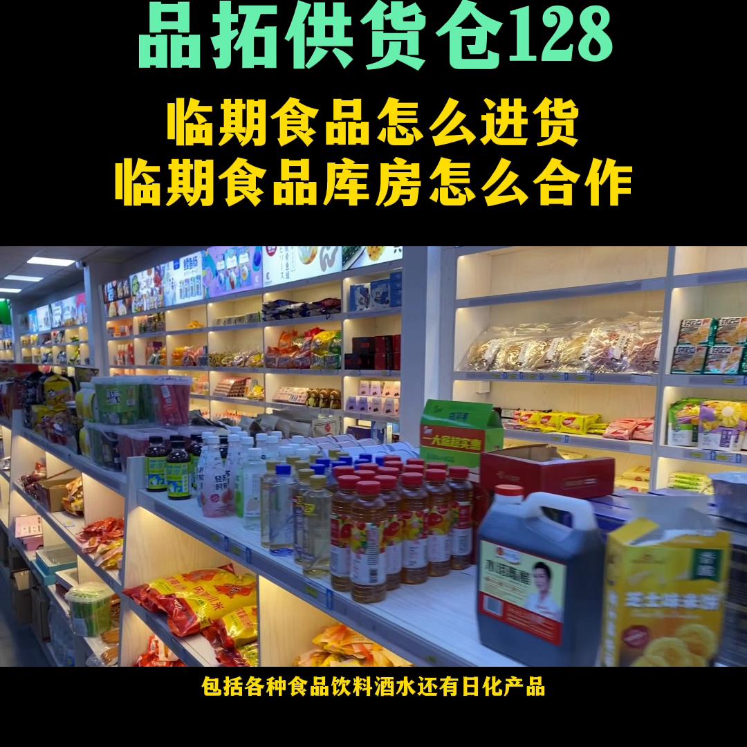 天津临期食品货源招商,天津临期食品货源批发