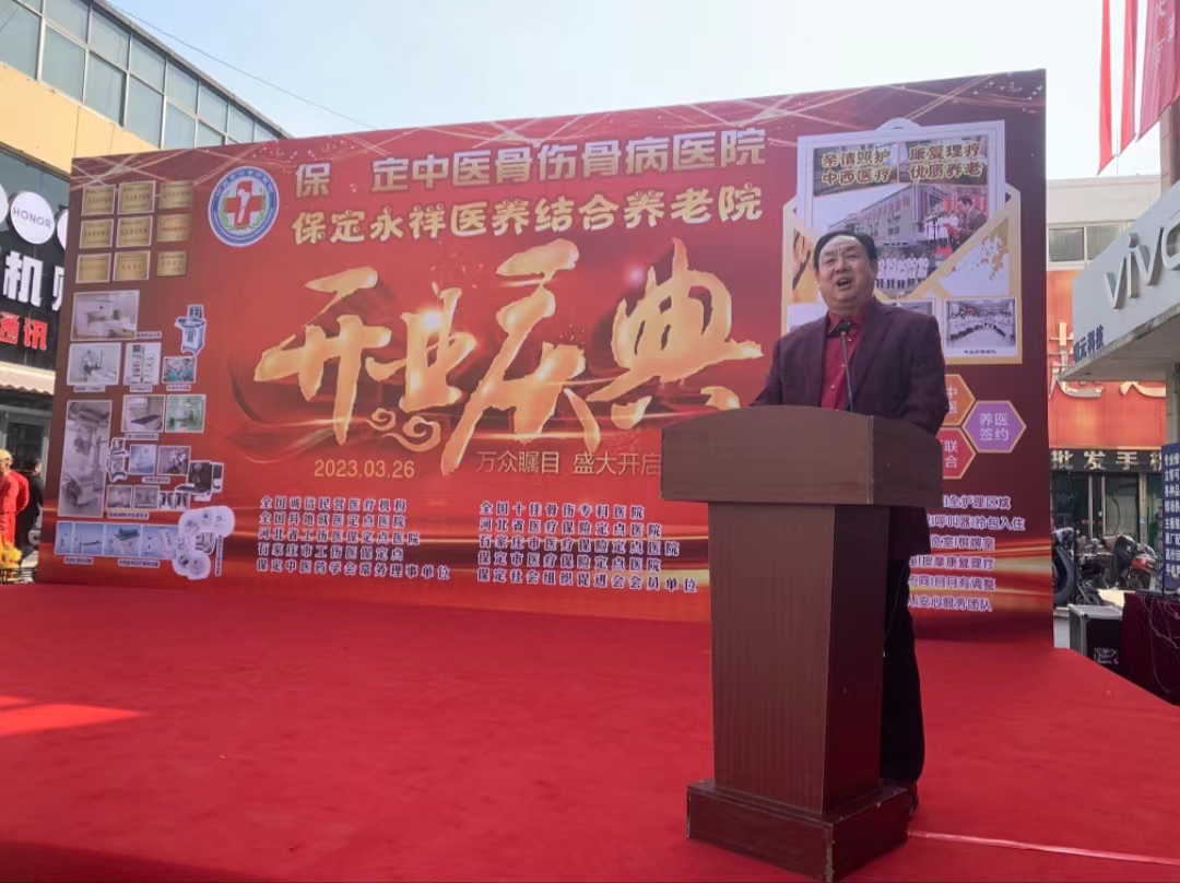 保定市永祥医养,保定永祥中西医结合医院