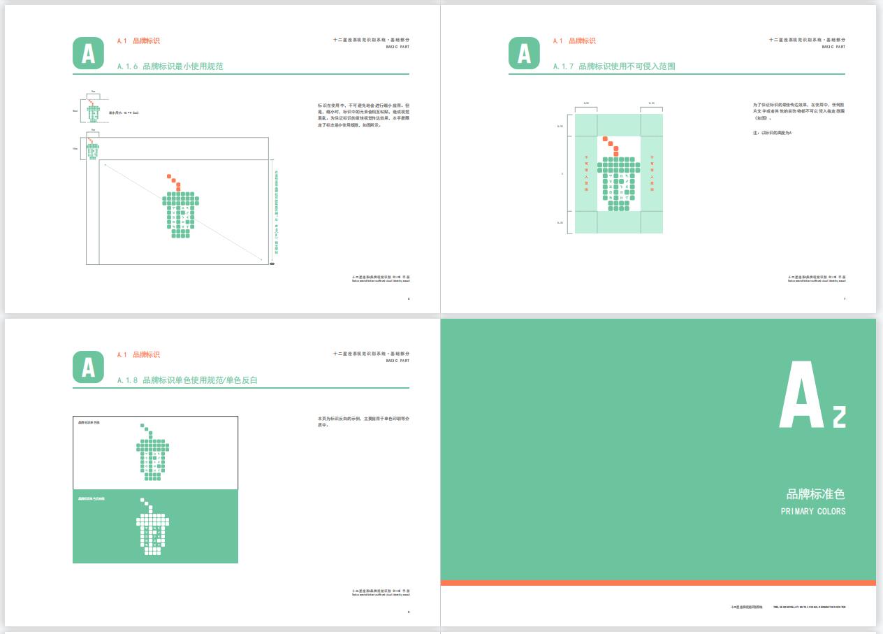 广告艺术设计专业《CI设计》课程线上结课作业展