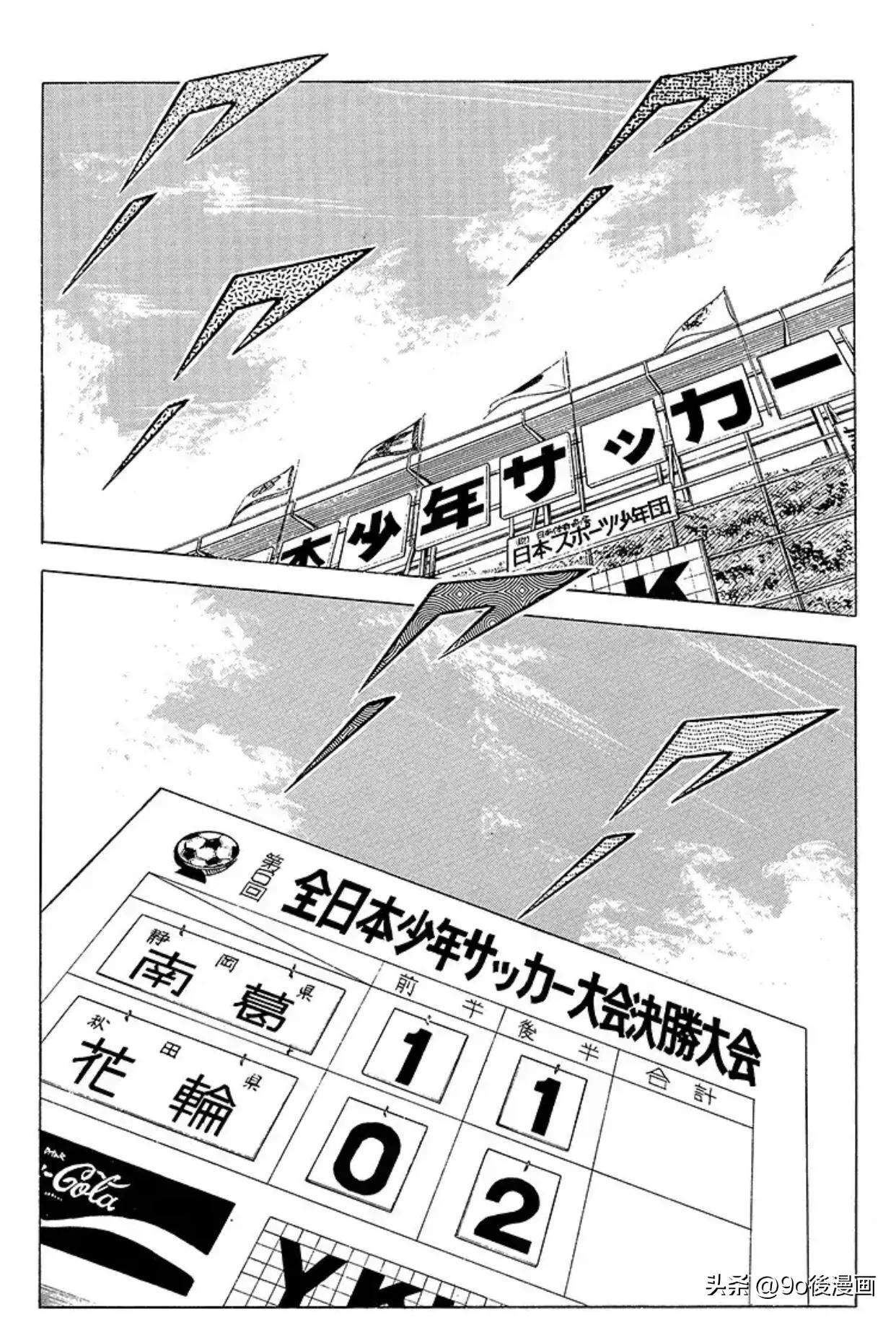 足球小将24大空翼,足球小将中日对决集锦