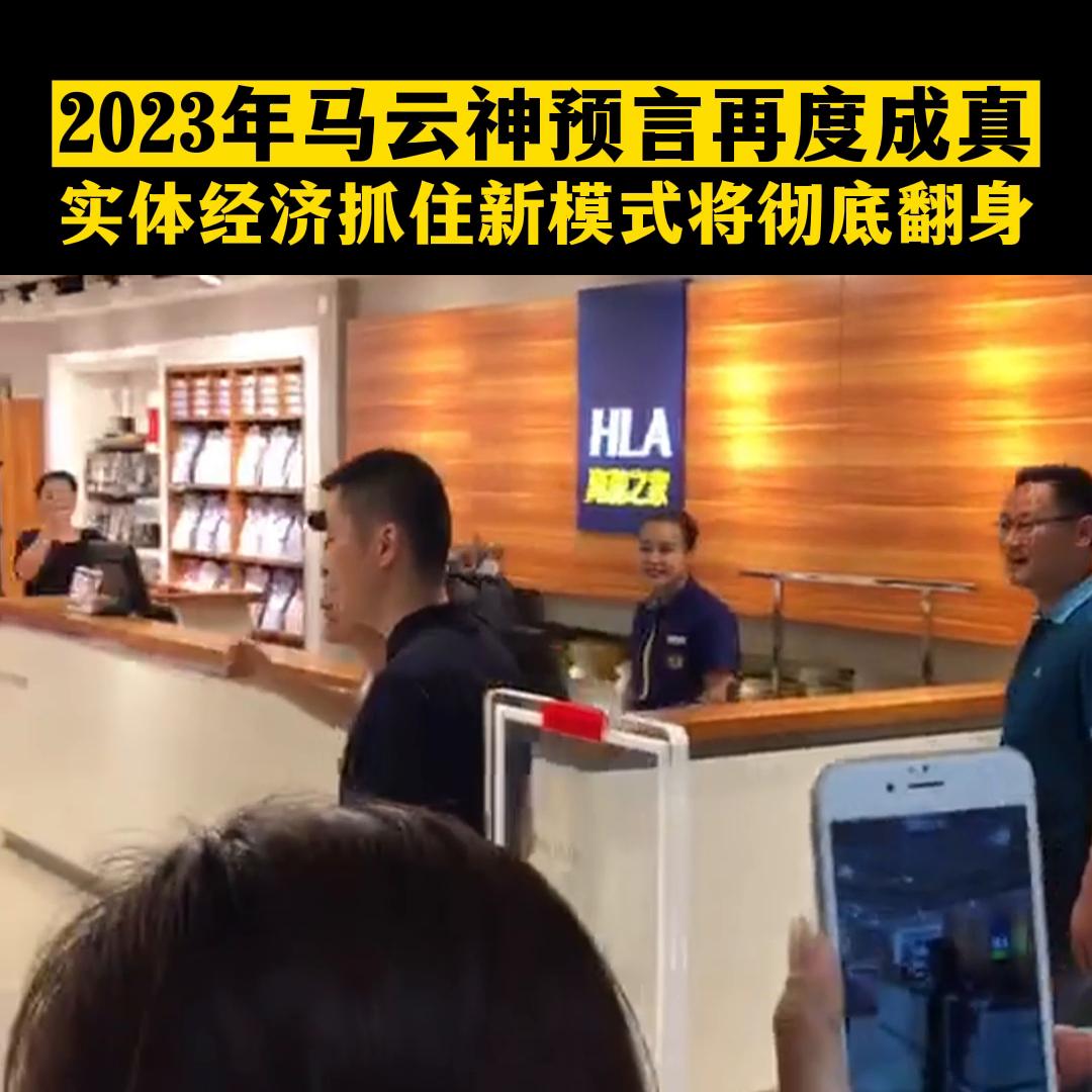 马云谈实体经济现状与未来,马云预言未来十年实体经济