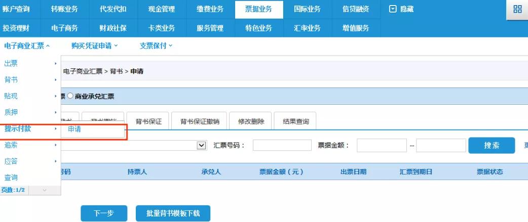 商票到期网银怎么操作,商票到期提示付款遇到节假日