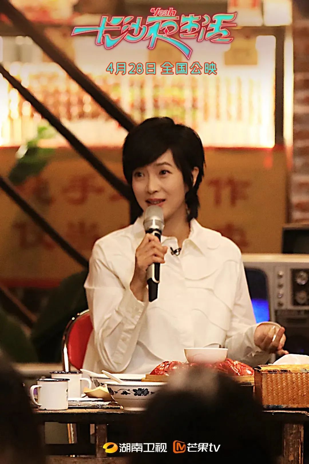 影综联动！《我的长沙夜生活》首创夜宵店晚会直播引燃五一“长沙热”