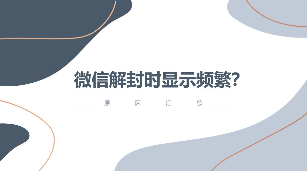 微信解封不是好友可以解封吗,微信解封客服24小时人工审核解封
