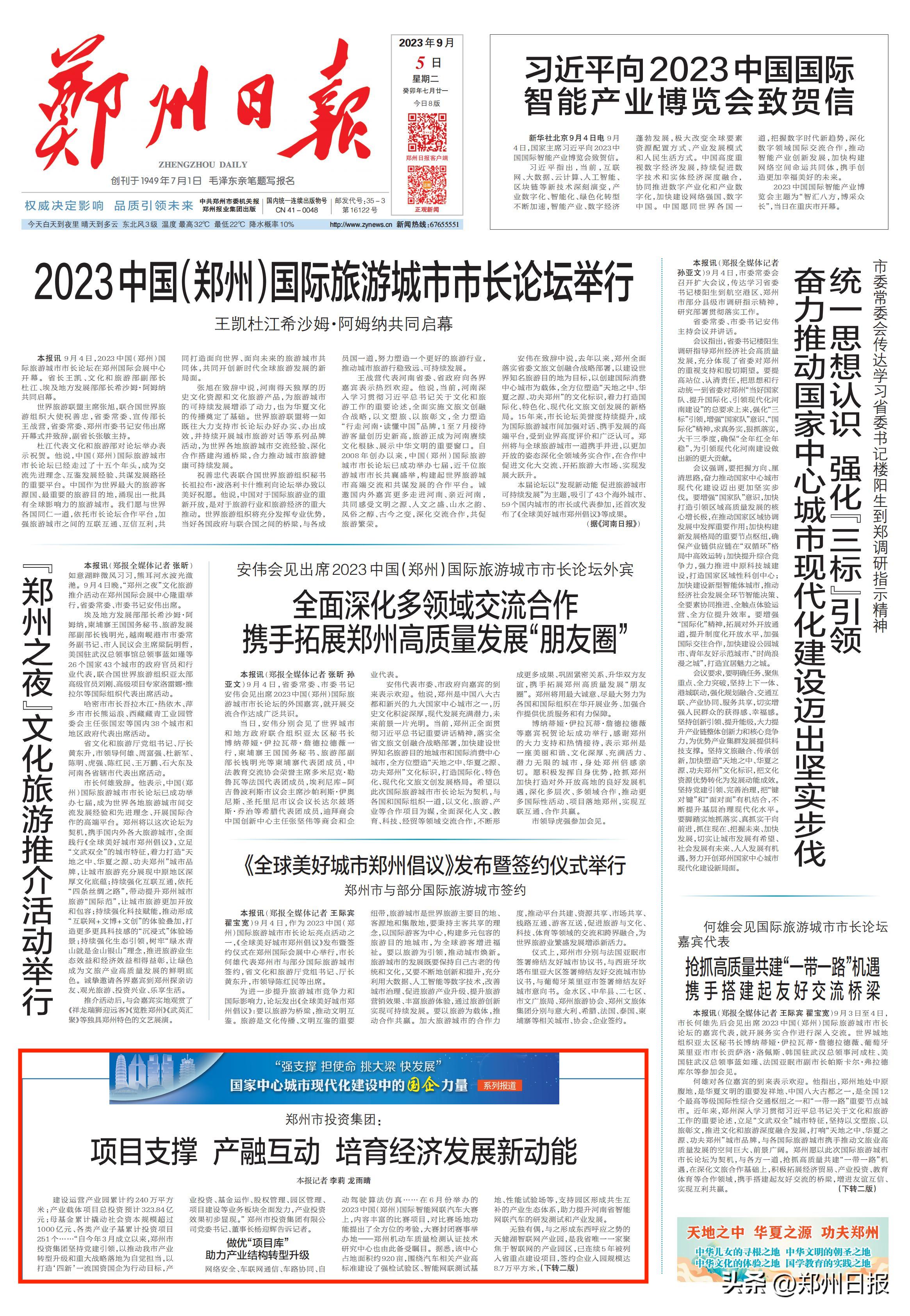 郑州市建设投资集团有限公司,郑州投资集团下属单位