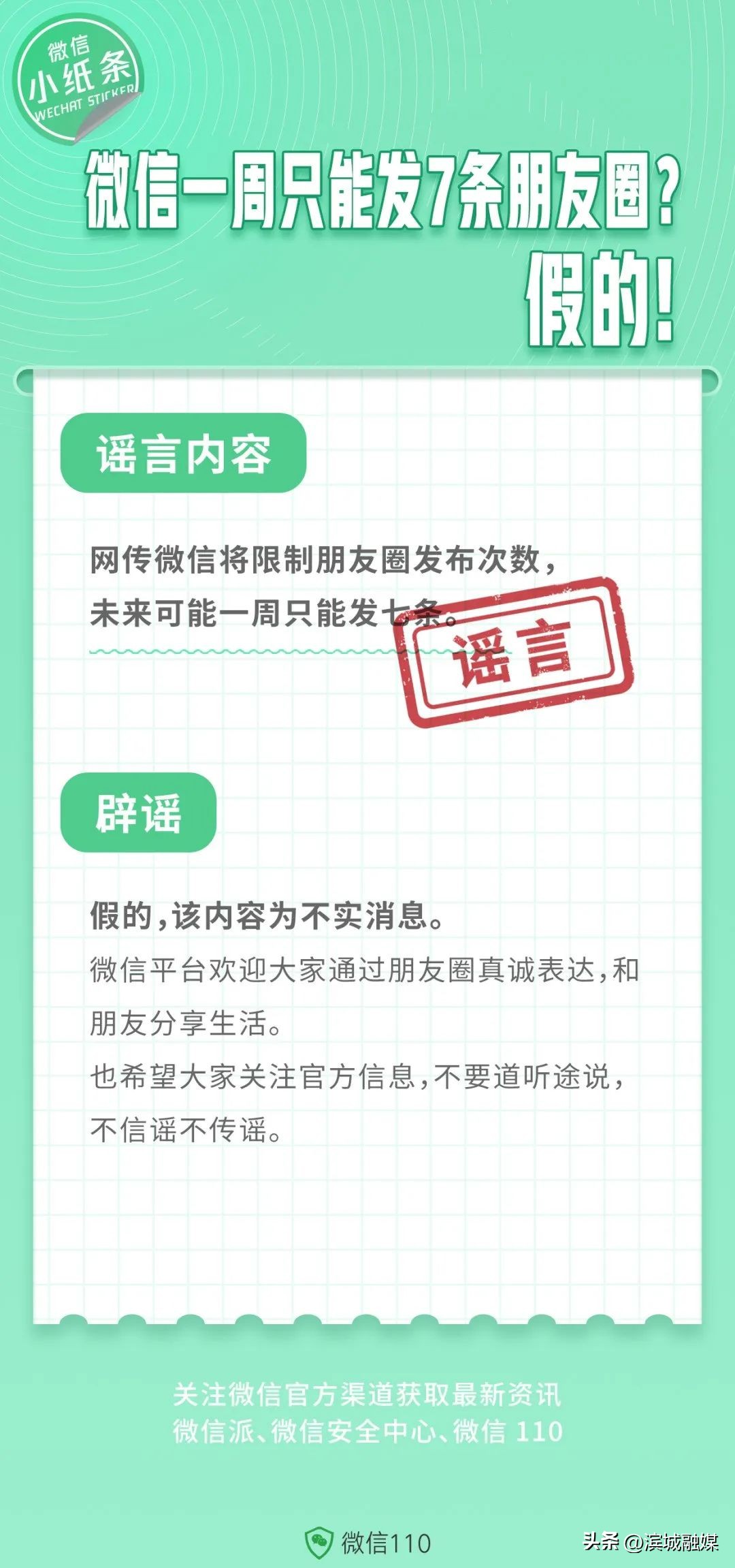 微信一周发七条朋友圈真的吗,微信更新每周只能发朋友圈七条