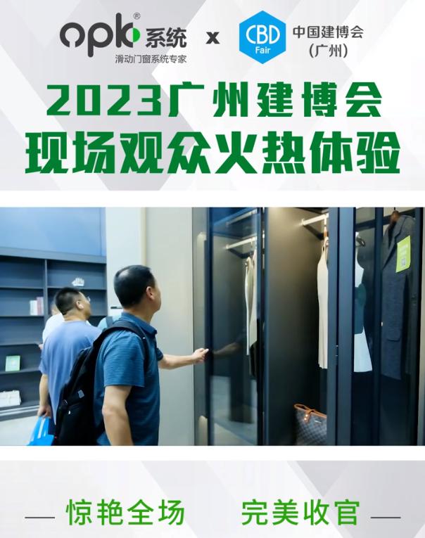 第23届中国建博会展,第二十六届广州建博会布局