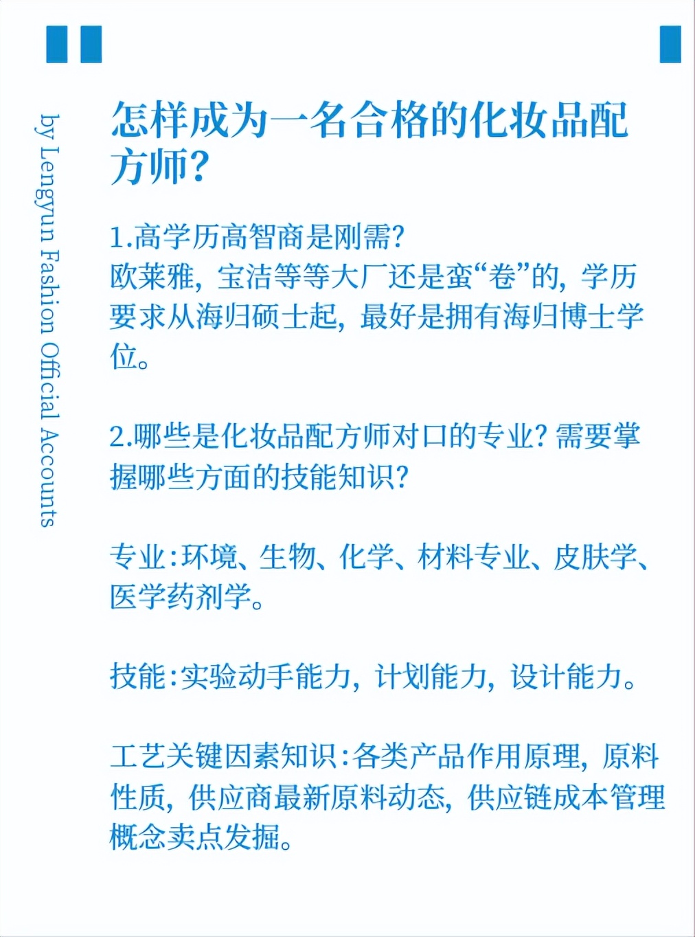化妆品配方师是什么,化妆品配方工程师经验总结