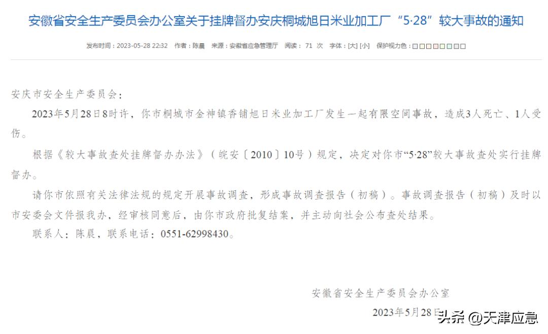 一周事故及安全警示2023年第7期,一周事故及安全警示2024年第3期