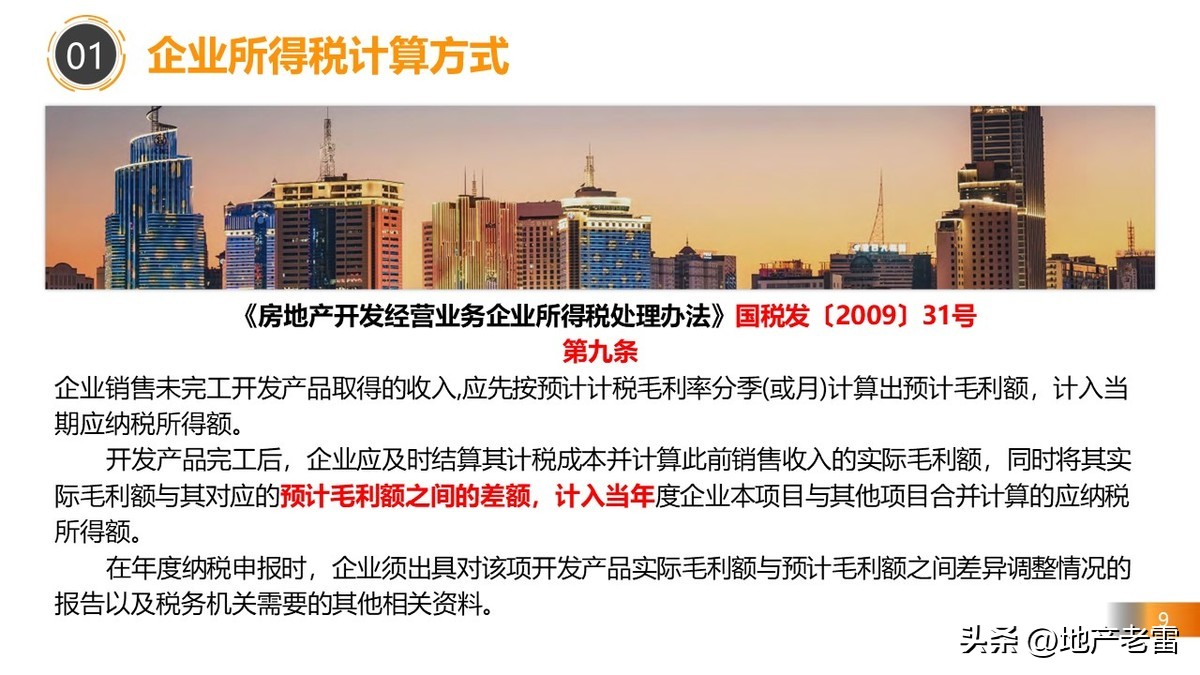 房地产税务政策最新解读,房地产在哪几个环节交税