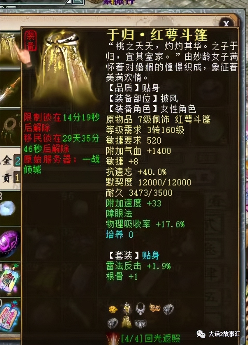 大话西游2披风100万,大话西游手游魔族披风价格