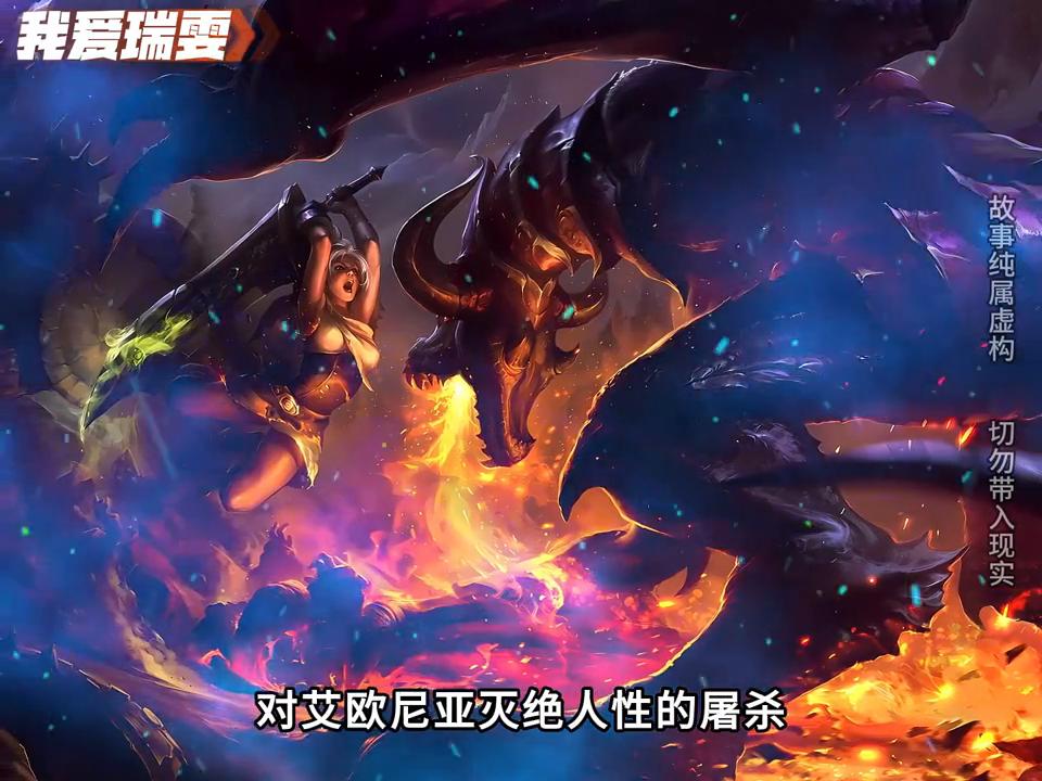 她本是诺克萨斯帝国最强的女战士，却甘愿自我放逐到敌国的小镇