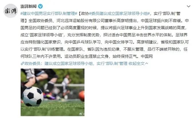 全国足球改革领导小组,委员提议中国足球实行部队制管理