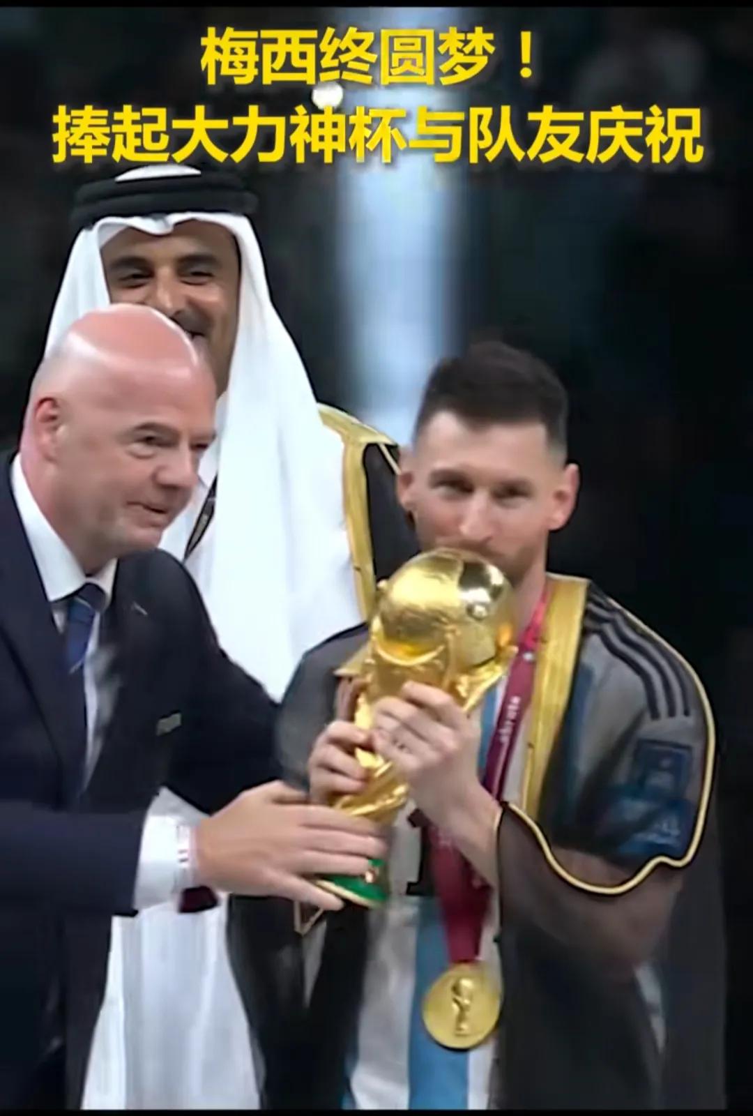 梅西赢了球迷的感慨,梅西赢了世界杯的反应