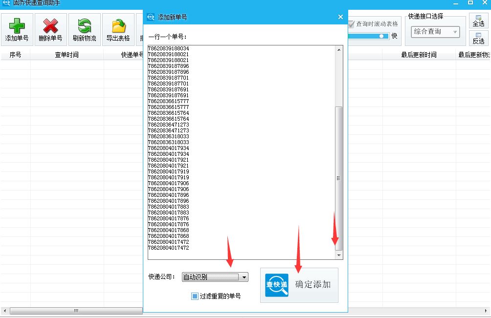 快递物流信息批量查询的操作步骤,快递单号如何批量查询物流信息
