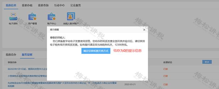 电子发票和纸质发票开具流程,ukey普通纸质发票开具步骤