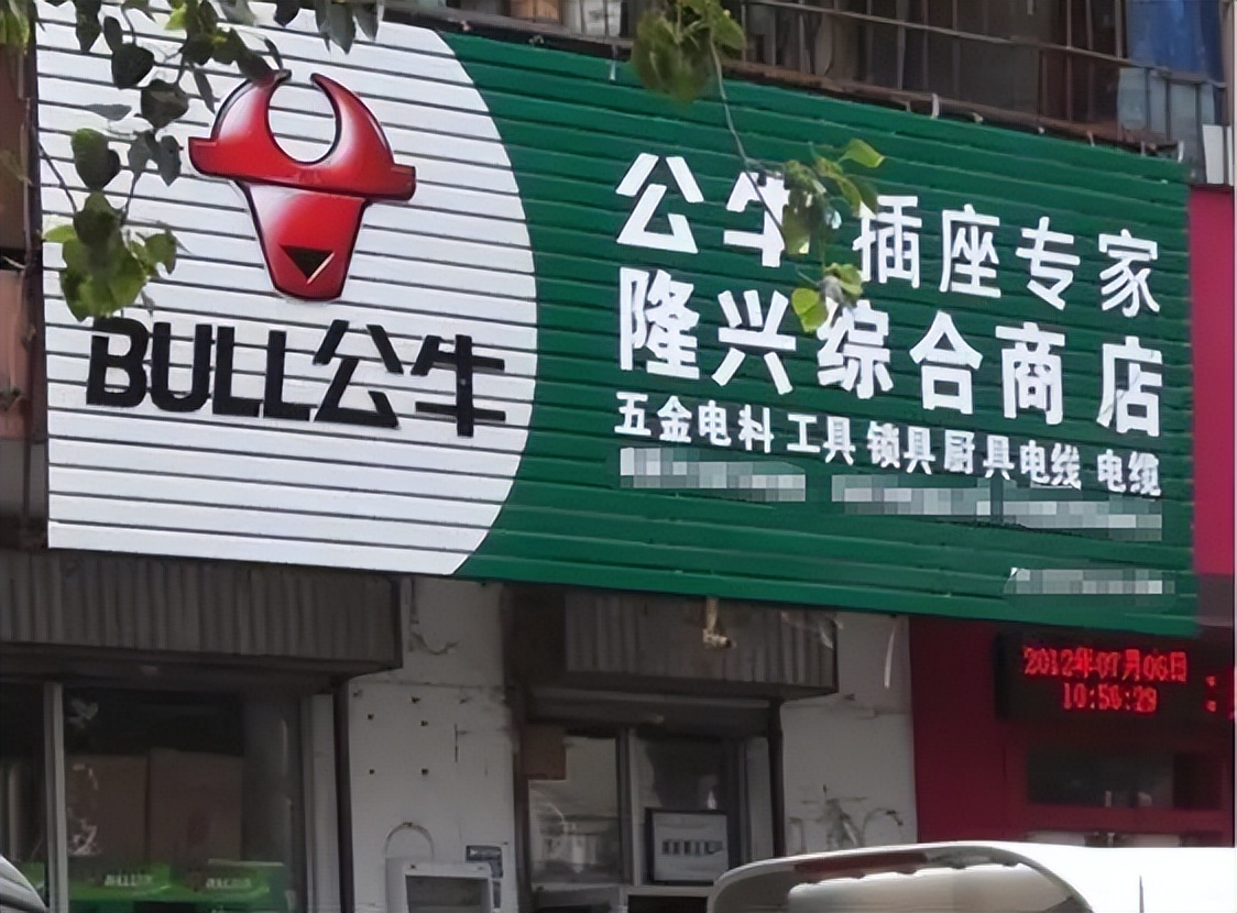 插座一哥摊上事,插座一哥公牛现状