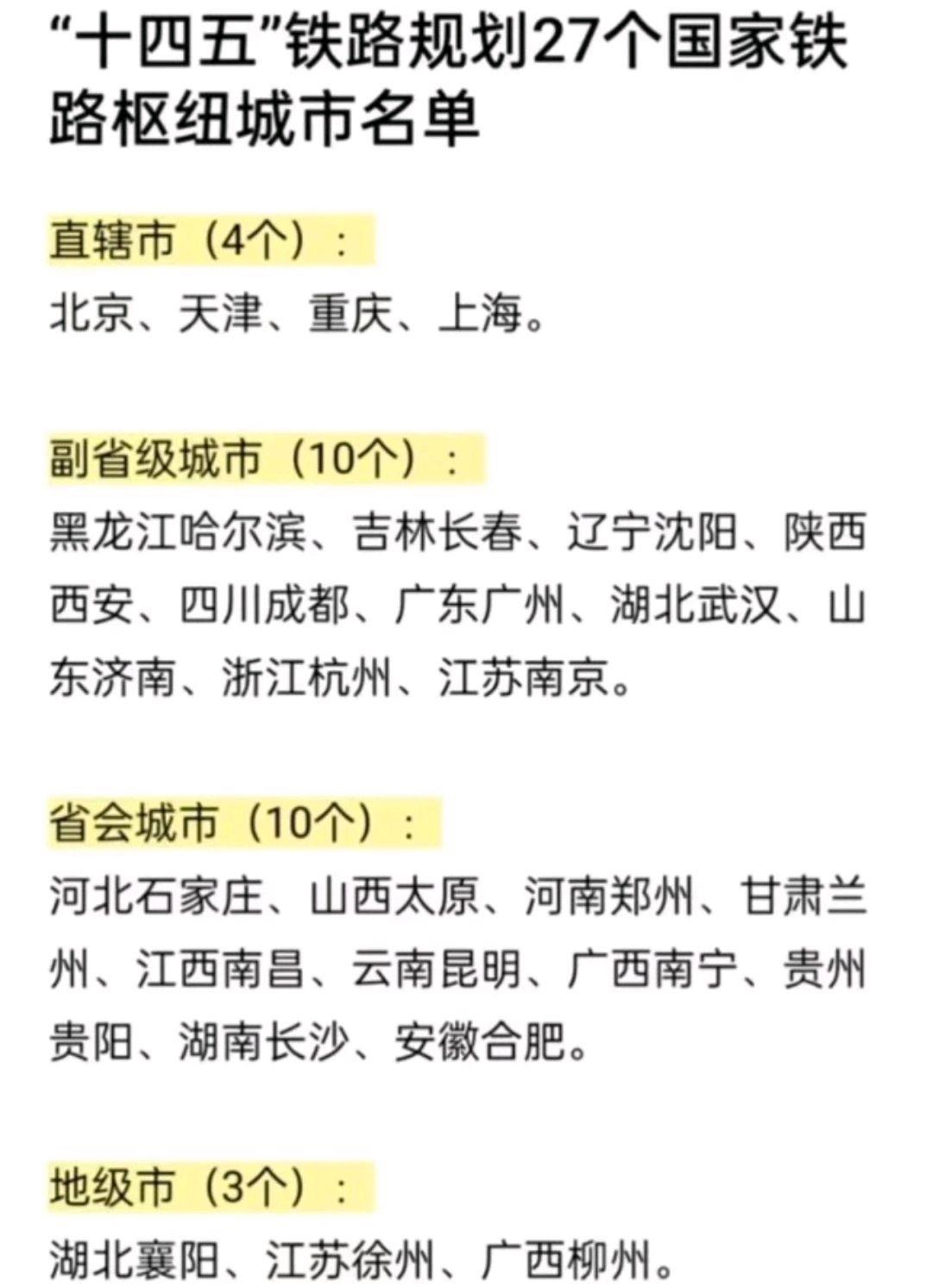 柳州铁路枢纽批复,27个铁路枢纽柳州