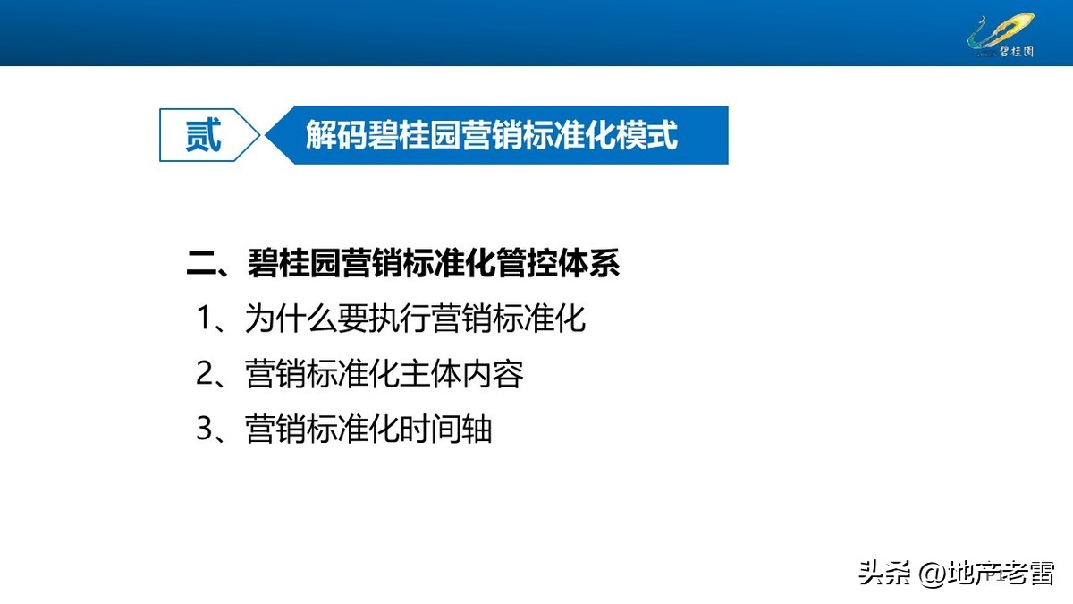 碧桂园房地产开盘前营销方案,碧桂园房地产产品策略