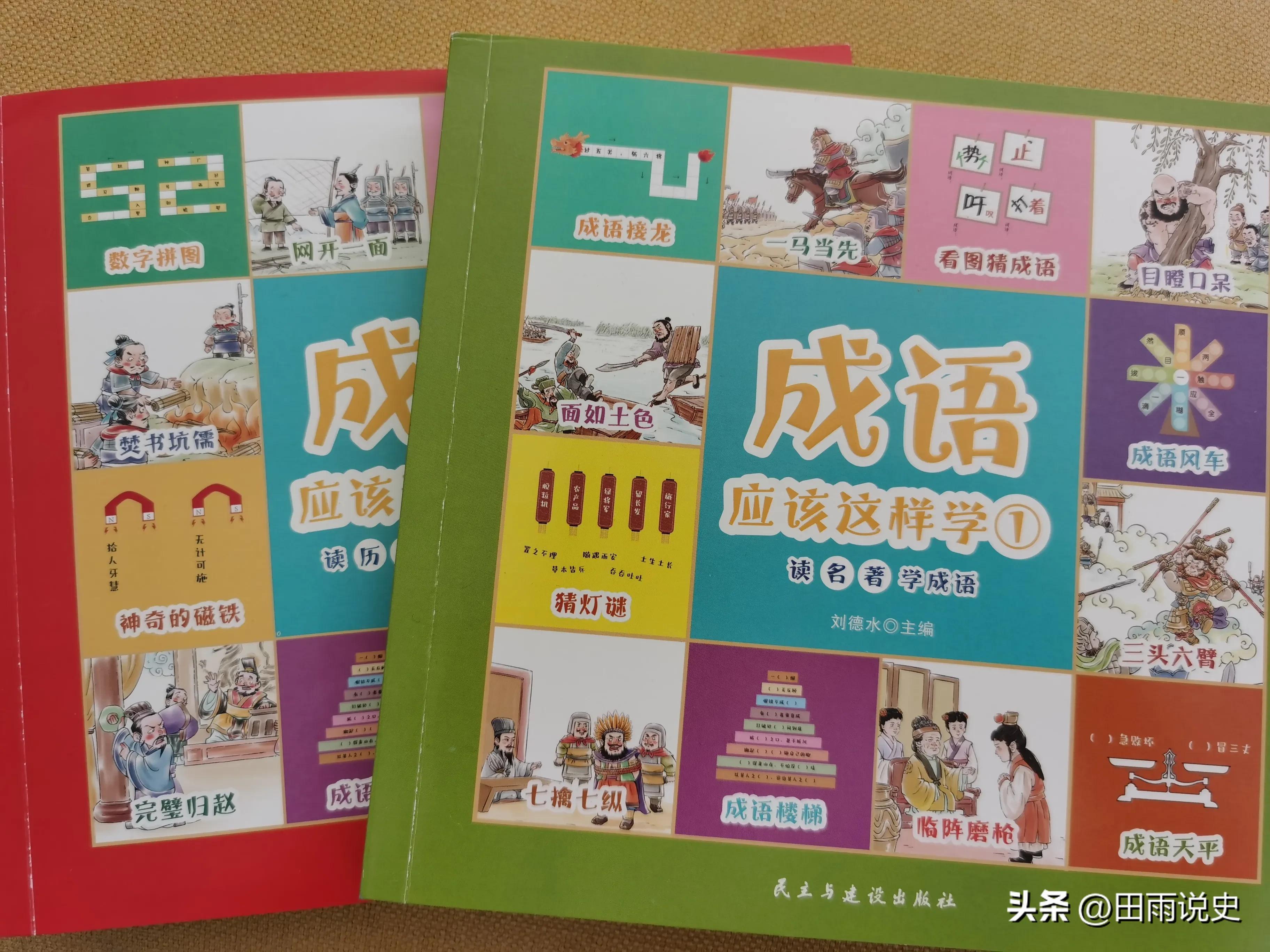 成语怎么学习简单又好学,读成语知识训练大全