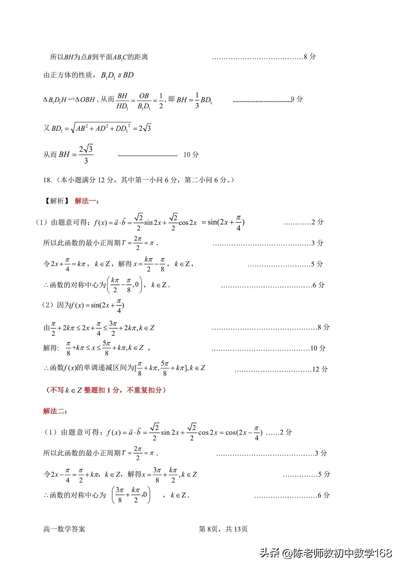 2020-2021高一数学期末试题及答案,2021-2022年高一数学期末考试