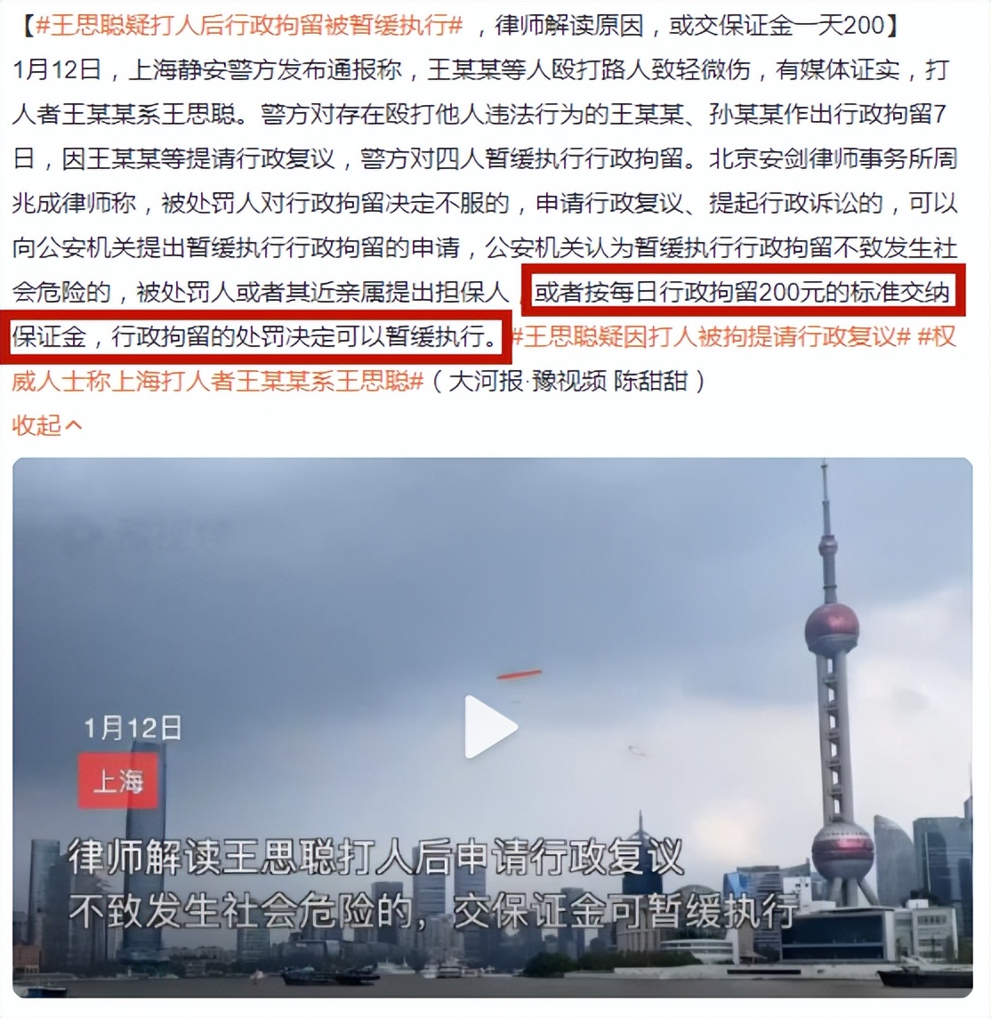 王思聪打人事件最新消息,王思聪打人事件媒体评论