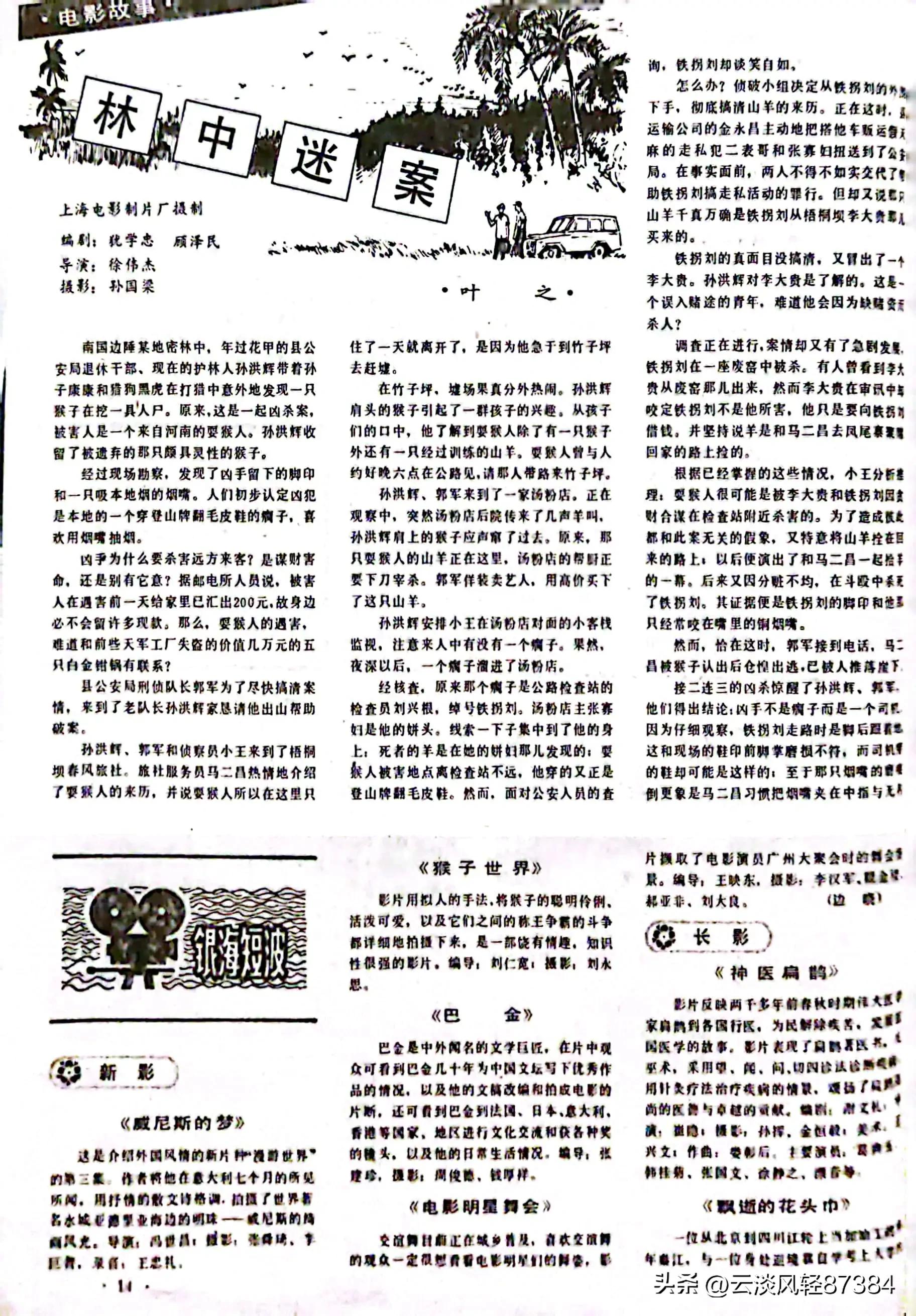 大众电影免费在线观看,大众电影名