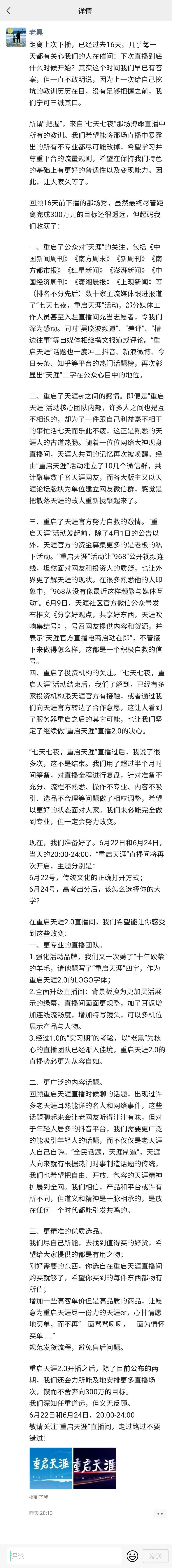 “重启天涯”,初代互联网人被直播上了一课|对话天涯前总编宋铮
