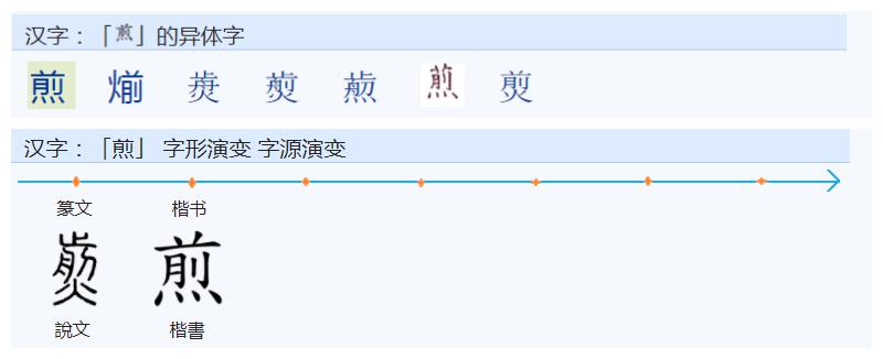 常用字范式之一八三