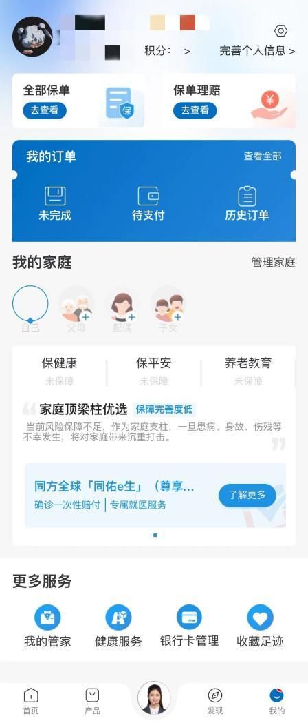 同方全球人寿在线商城让保险服务触手可及