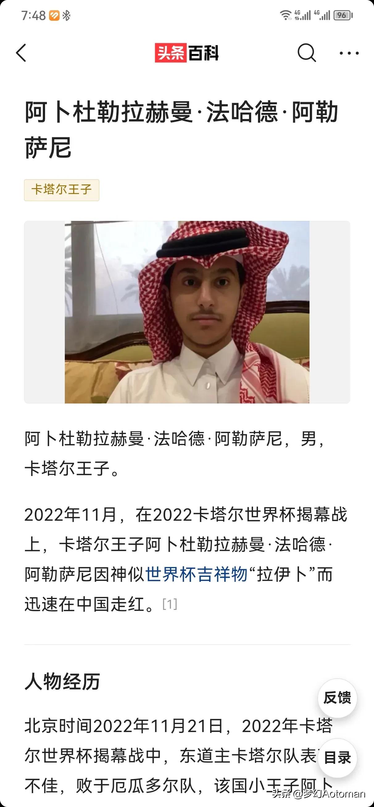 卡塔尔小王子开通抖音账号,卡塔尔小王子走红抖音账号