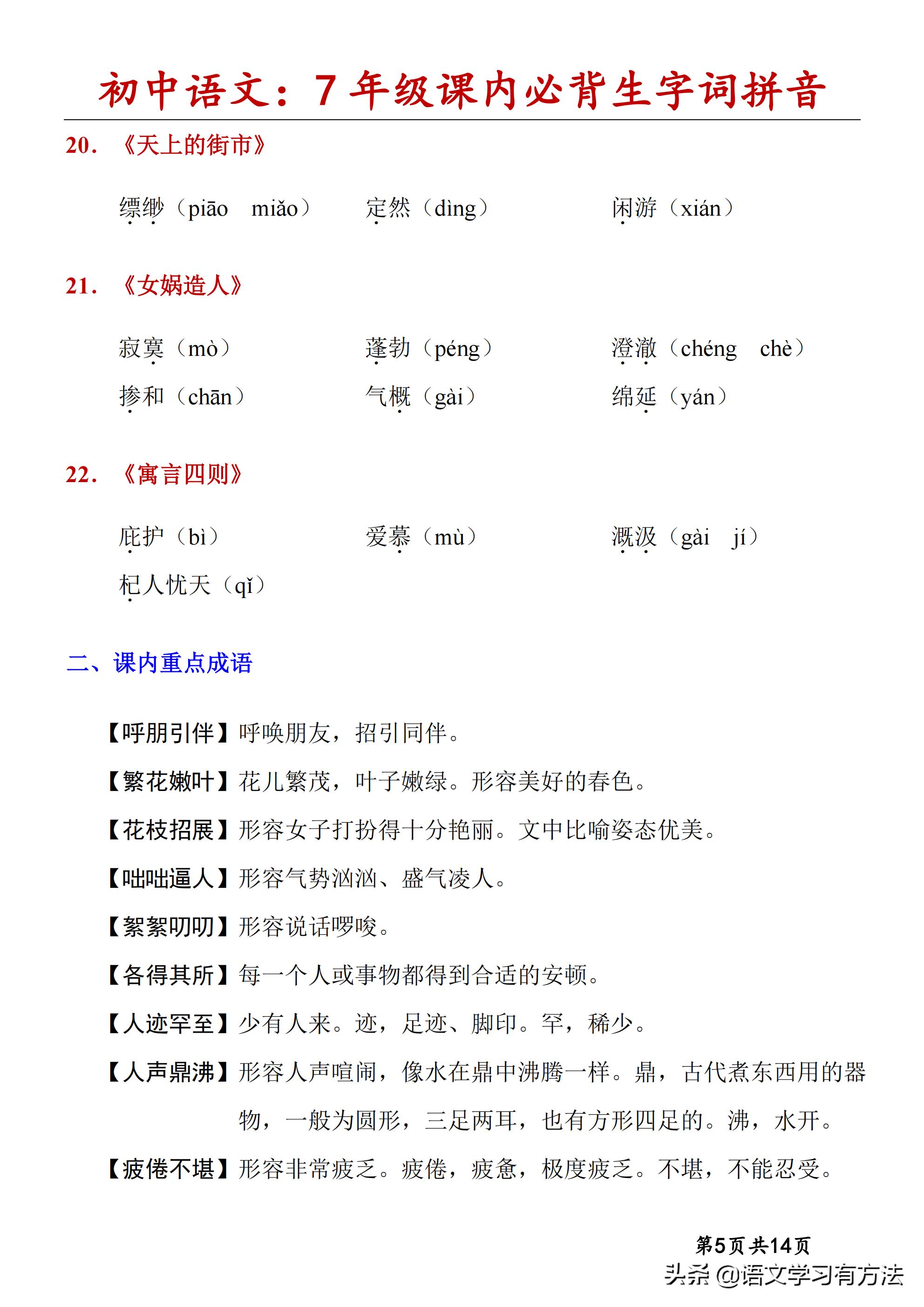 初中语文字词口诀,初中语文字词汇总7-9年级上下册