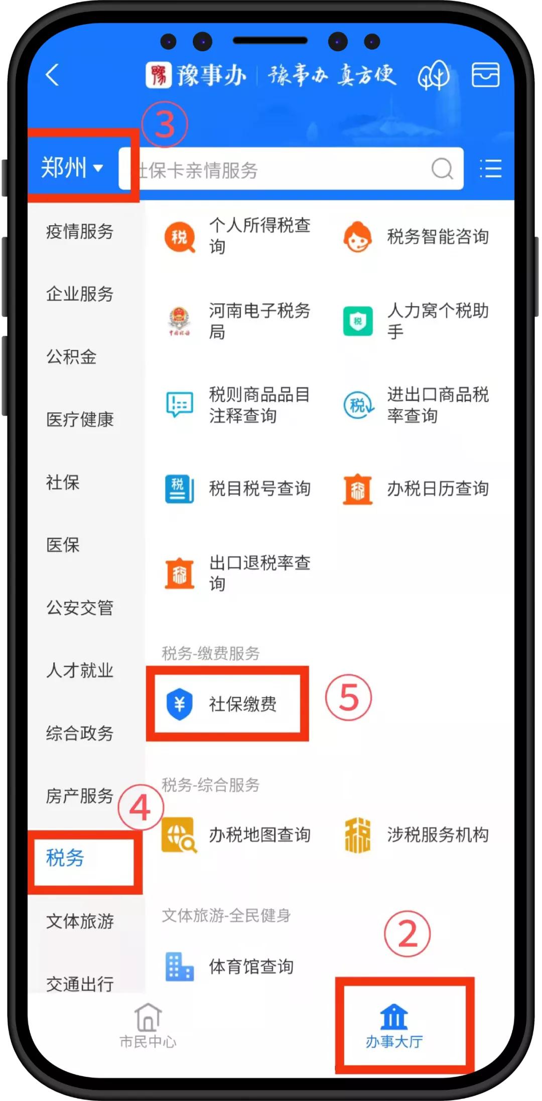 手机微信交农村合作医疗怎样操作,手机上怎么操作交医保教程