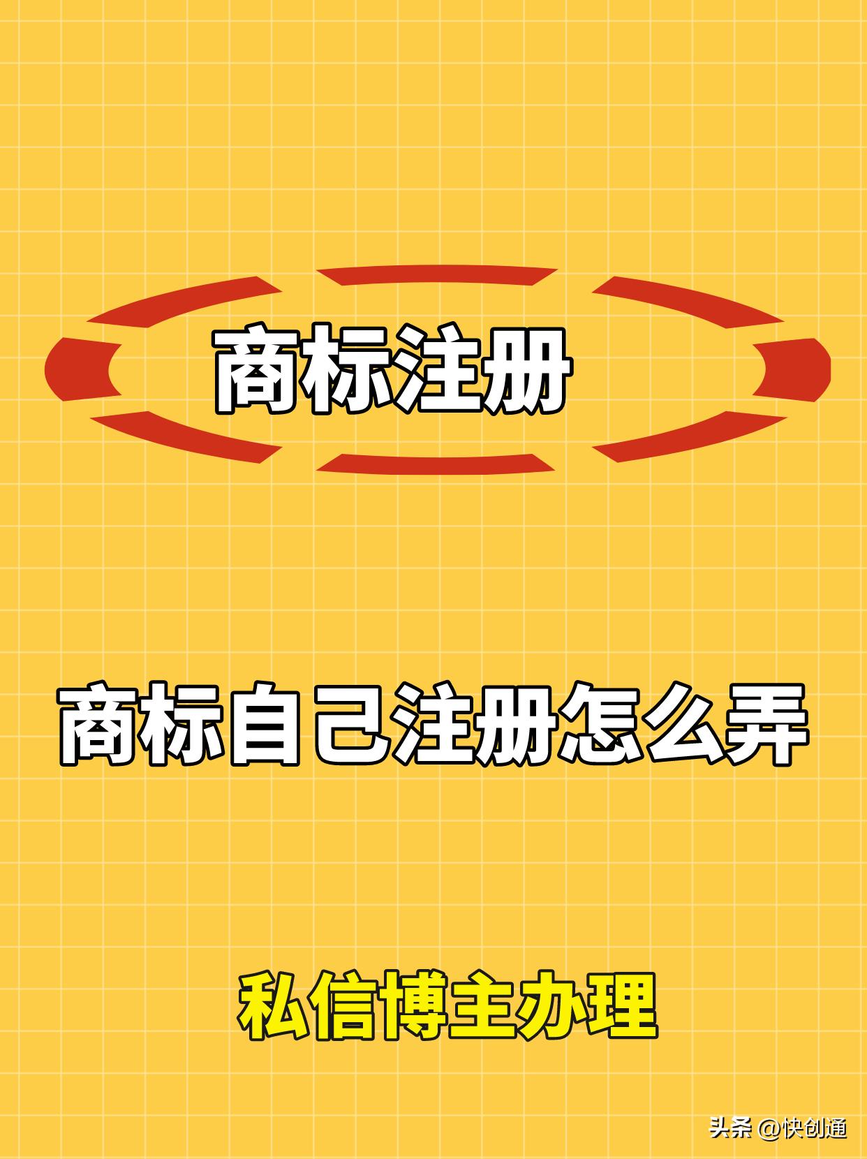个体户怎么注册商标,注册商标需要多少钱