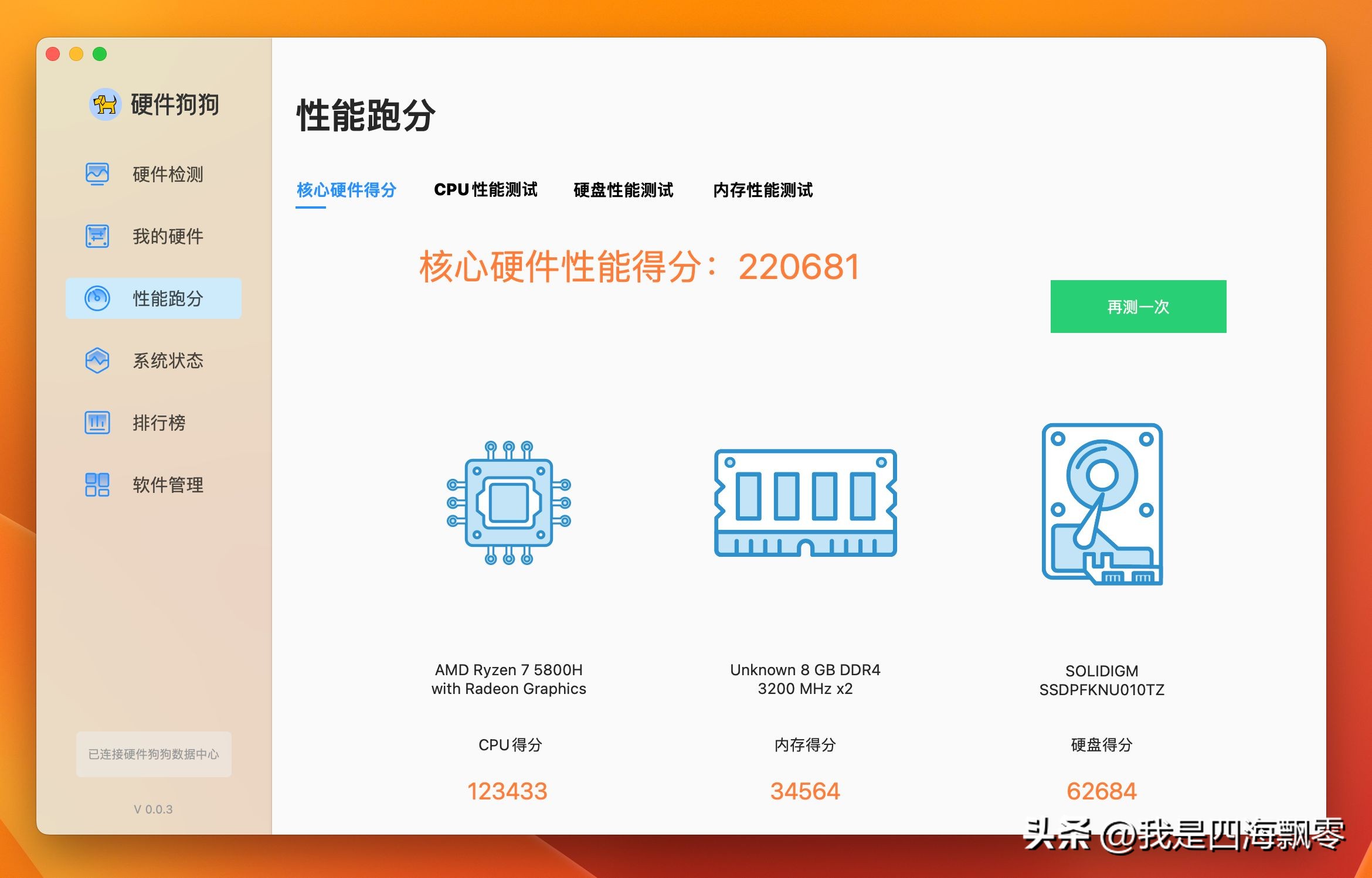 零刻SER5Max抢先安装“黑苹果”macOSVentura13.4深度体验