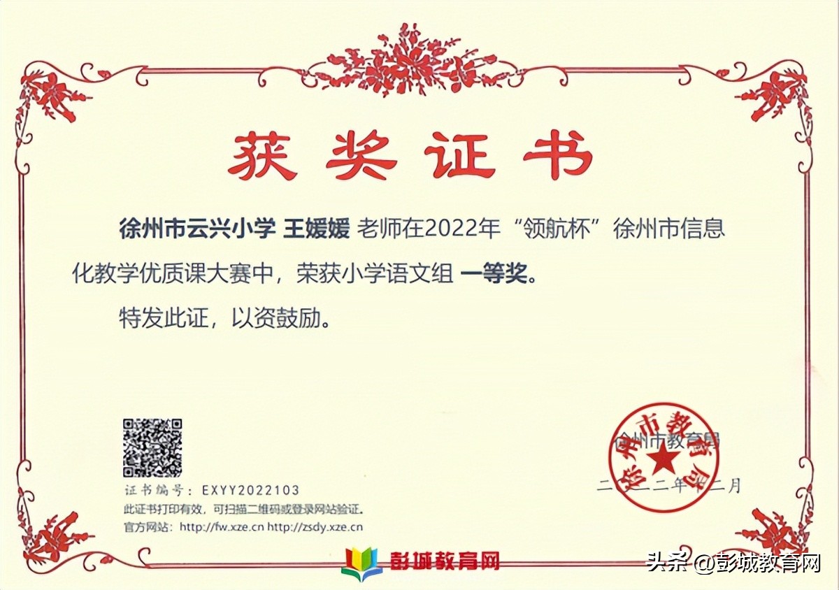 徐州云兴小学历年升学率,徐州云兴小学奖状