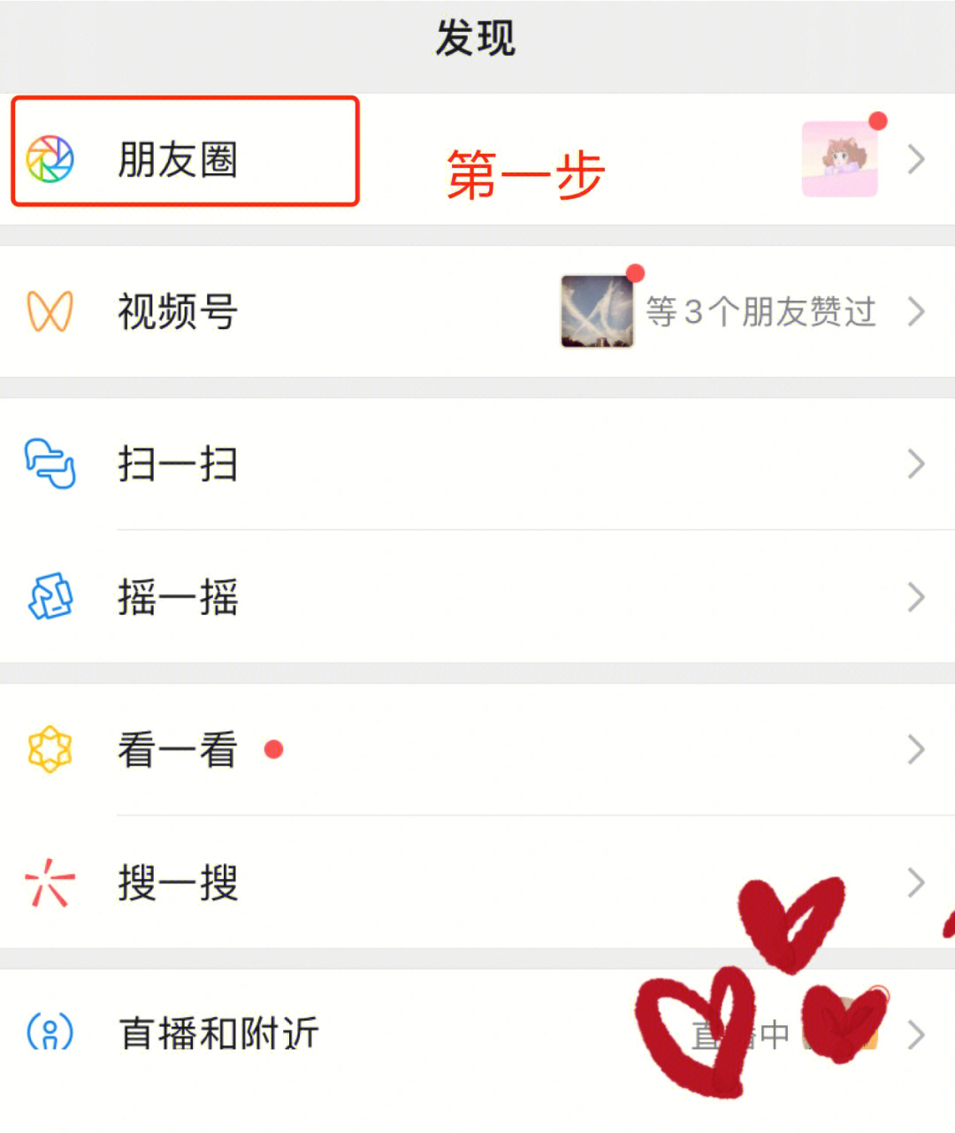 点赞提醒怎么关闭,微信朋友圈相同朋友点赞提醒关闭