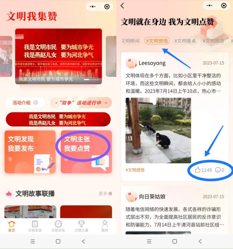 【通知公告】“文明我集赞”网民互动大赛微信小程序注册使用流程