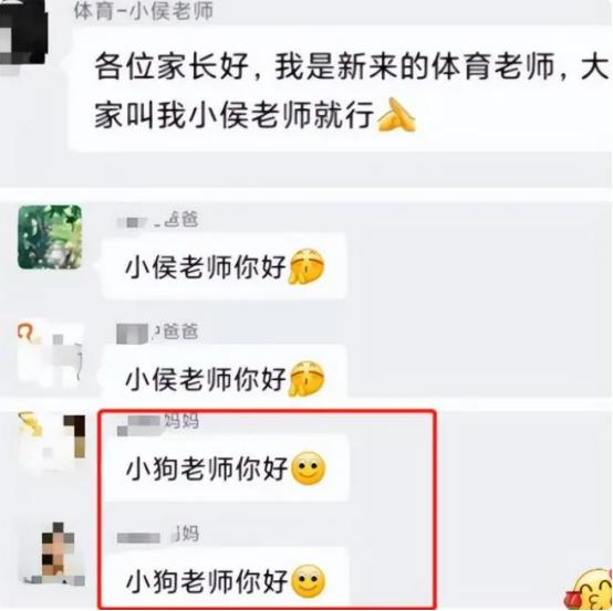 “小舅子注意，老师单身”，家长发错消息到班级群，社死现场开始