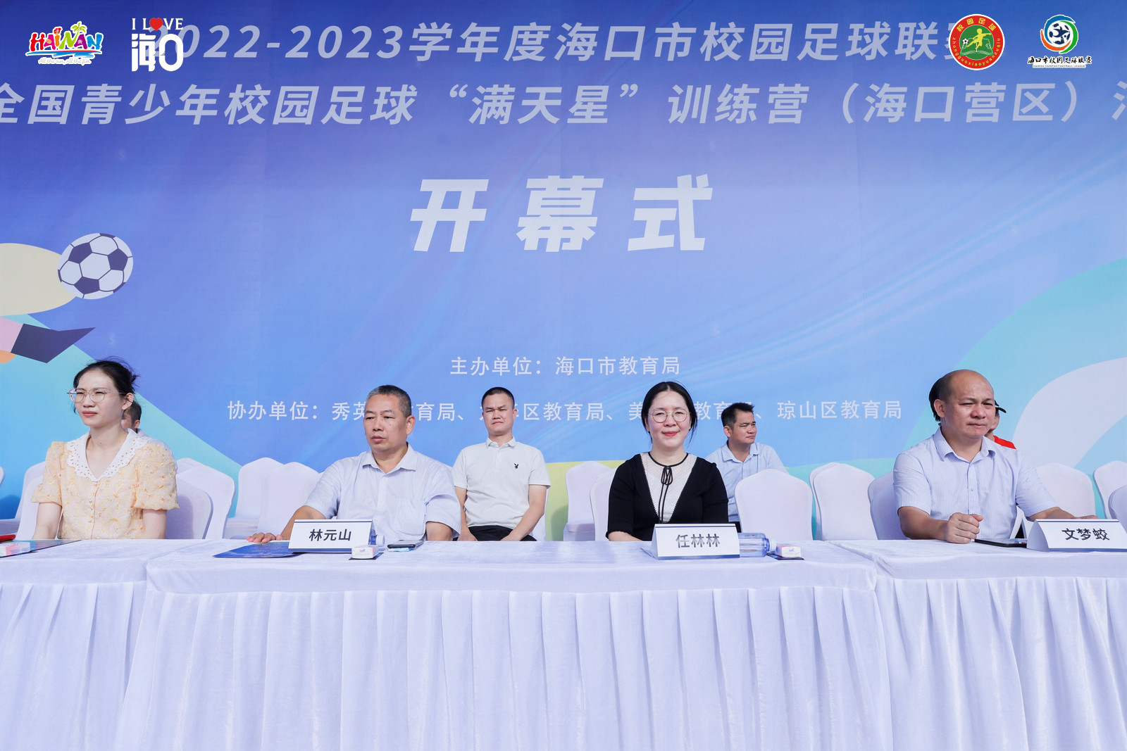 海口市校园足球联赛2023-2024,2017-2018海口市校园足球联赛