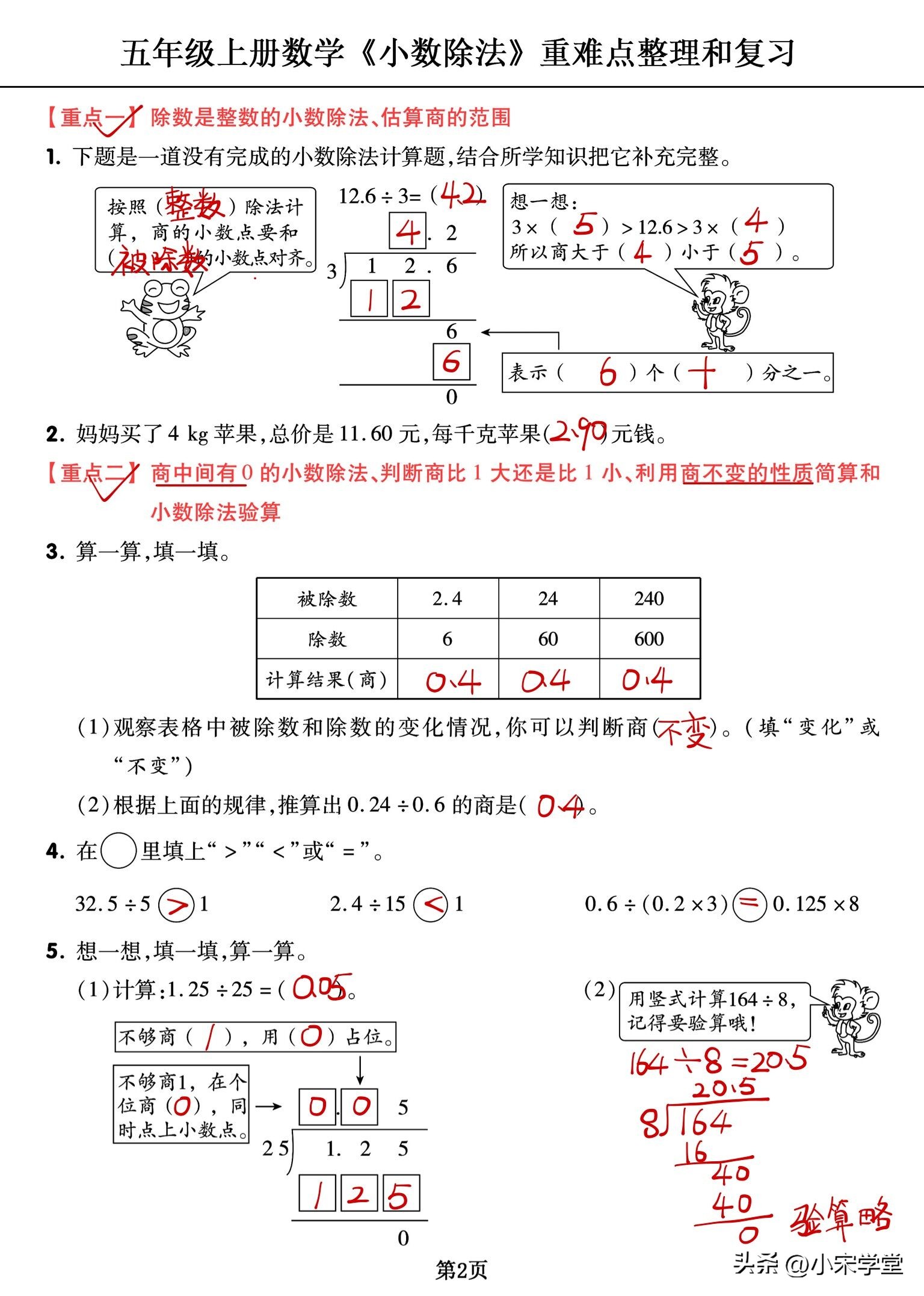 五年级上册《小数除法》重难点整理+复习+突破冲刺卷，全面考察