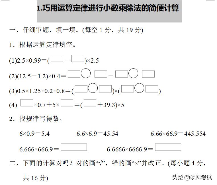六年级上册数学冲刺期末100分讲解,六年级上册数学期末必刷卷含答案
