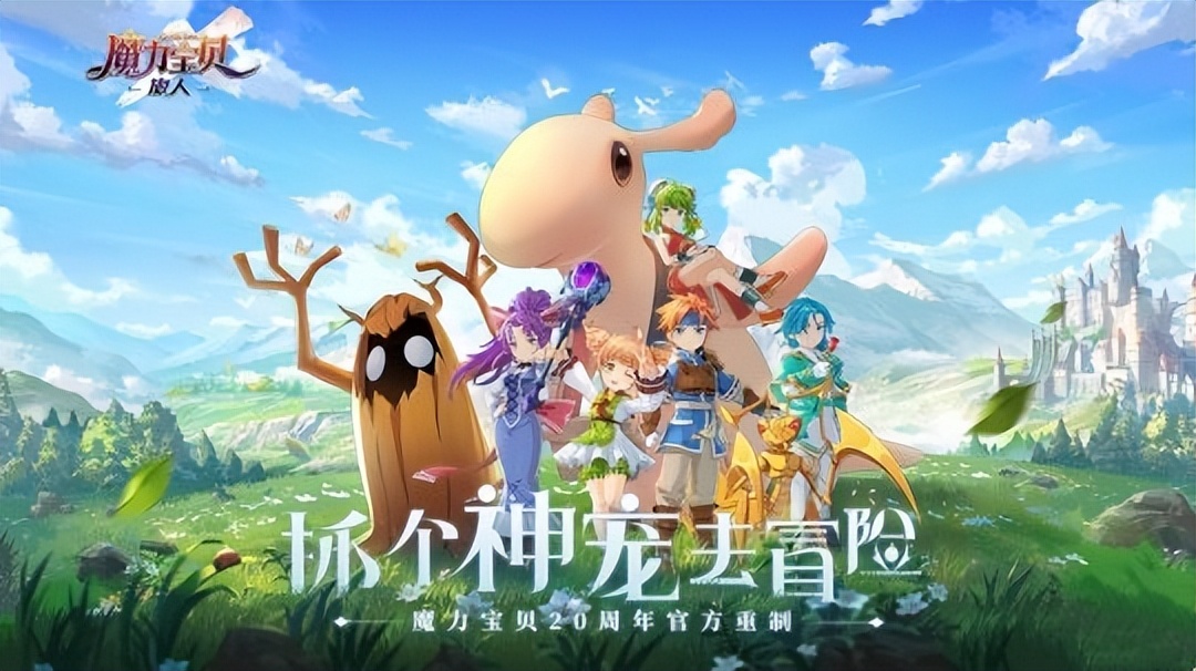 q版回合制手游魔力宝贝归来,魔力手游公测