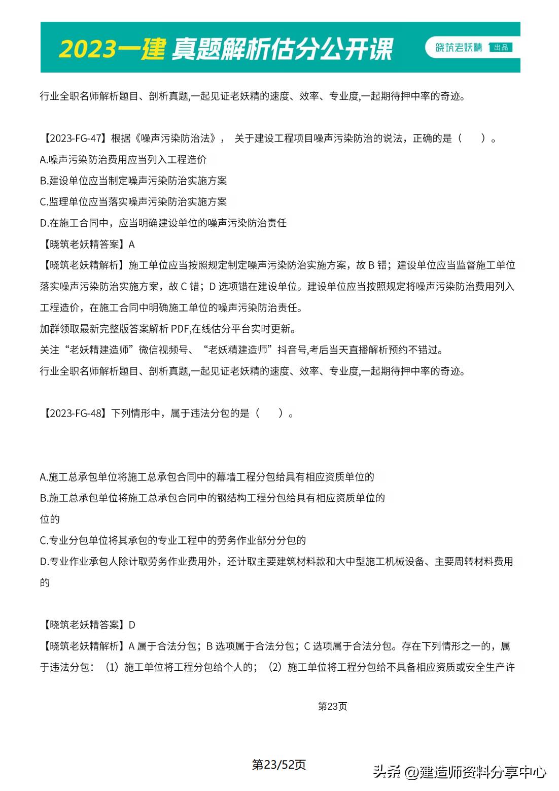 2023年一级土建案例真题,2023年一级建造师法规真题