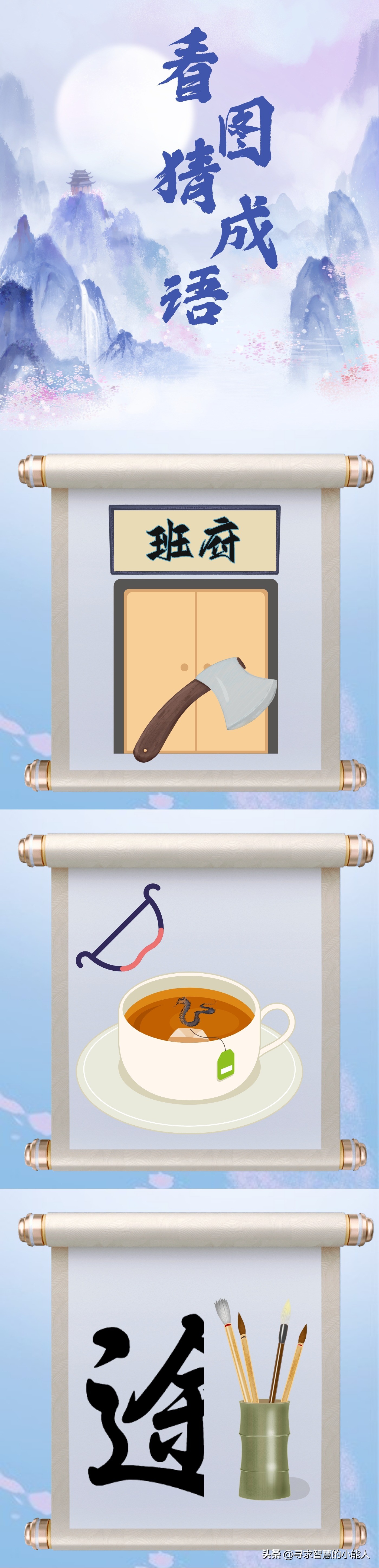 看图猜成语第205期,看图猜成语第113期